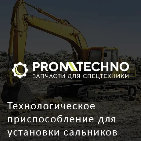 Технологическое приспособление для установки сальников коленвала 1852200430 HITACHI ORIGINAL
