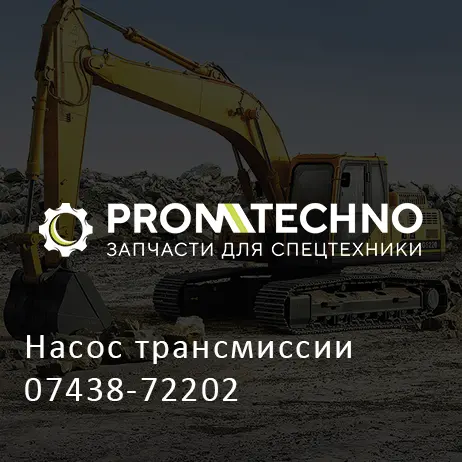 Насос трансмиссии 07438-72202