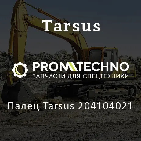Палец Tarsus 204104021