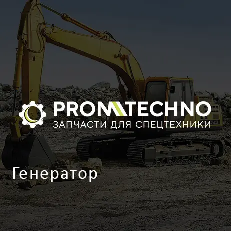 Генератор