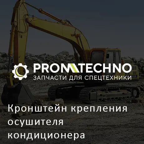 Кронштейн крепления осушителя кондиционера 26816-72941 HITACHI ORIGINAL