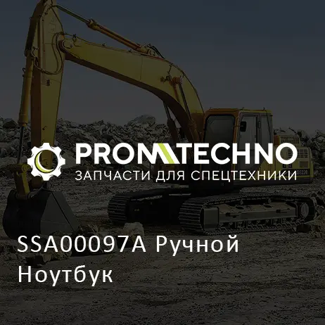 SSA00097A Ручной Ноутбук
