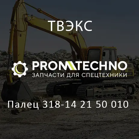 Палец 318-14 21 50 010