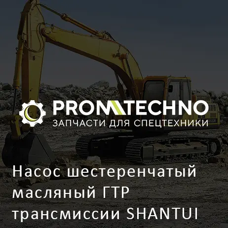 Насос шестеренчатый масляный ГТР трансмиссии SHANTUI SD16