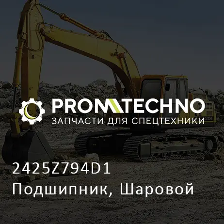 2425Z794D1 Подшипник, Шаровой