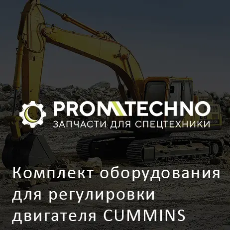 Комплект оборудования для регулировки двигателя CUMMINS NT855