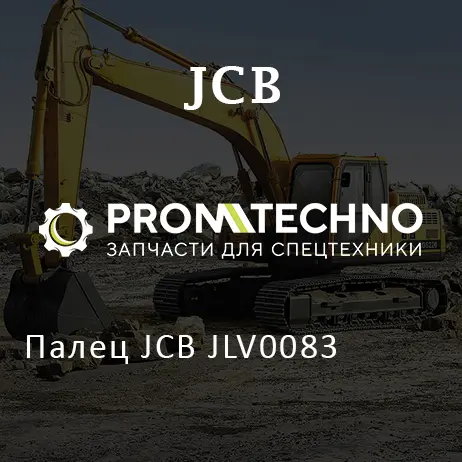 Палец JCB JLV0083