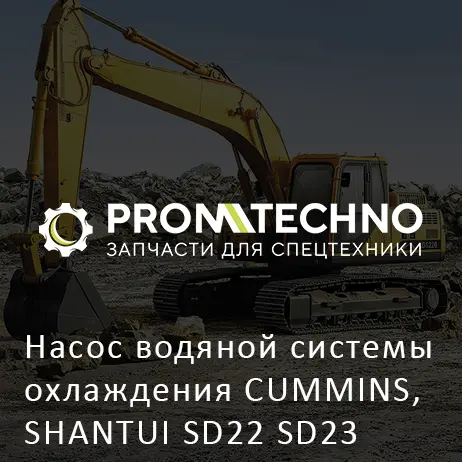 Насос водяной системы охлаждения CUMMINS, SHANTUI SD22 SD23 SD32