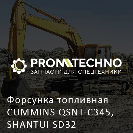 Форсунка топливная CUMMINS QSNT-C345, SHANTUI SD32