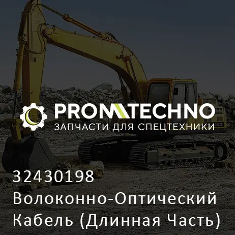 32430198 Волоконно-Оптический Кабель (Длинная Часть)