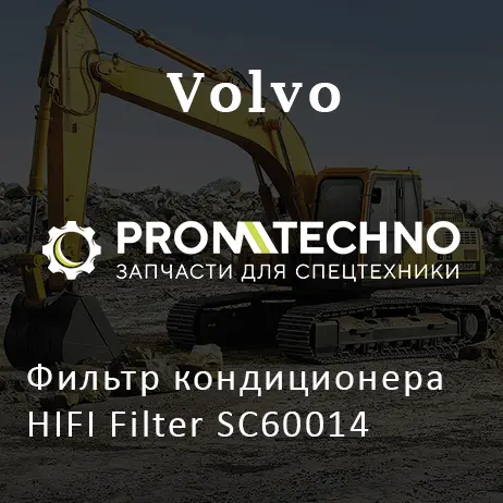 Фильтр кондиционера HIFI Filter SC60014