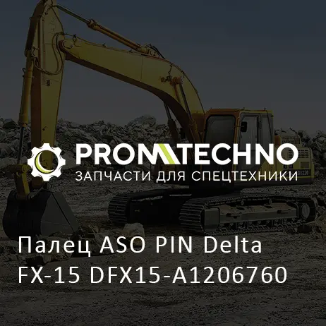 Палец ASO PIN Delta FX-15 DFX15-A1206760