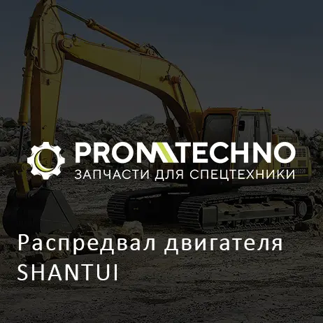 Распредвал двигателя SHANTUI