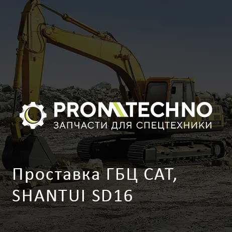 Проставка ГБЦ CAT, SHANTUI SD16