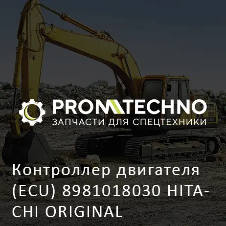Контроллер двигателя (ECU) 8981018030 HITACHI ORIGINAL