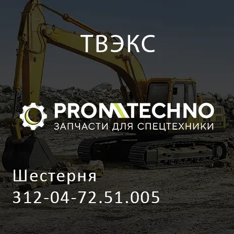 Шестерня 312-04-72.51.005