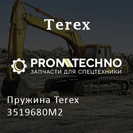 Пружина Terex 3519680M2