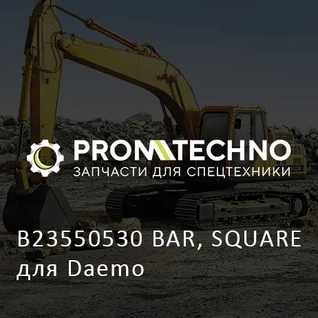 B23550530 BAR, SQUARE для Daemo