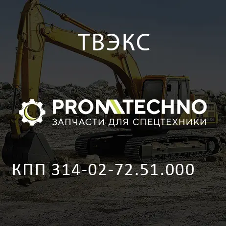 КПП 314-02-72.51.000