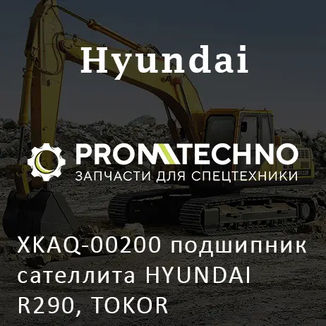 XKAQ-00200 подшипник сателлита HYUNDAI R290, TOKOR