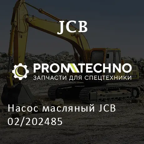 Насос масляный JCB 02/202485
