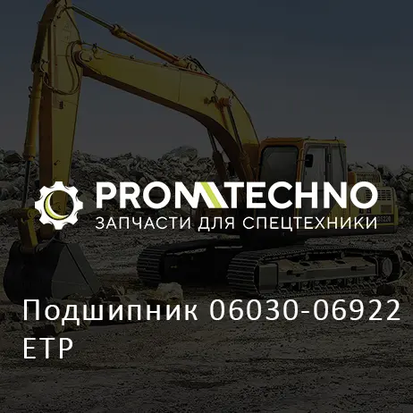 Подшипник 06030-06922 ETP