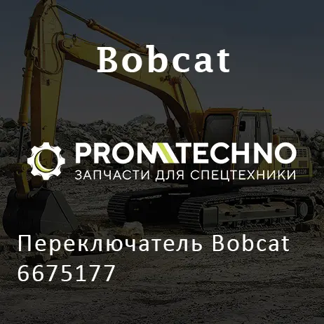 Переключатель Bobcat 6675177