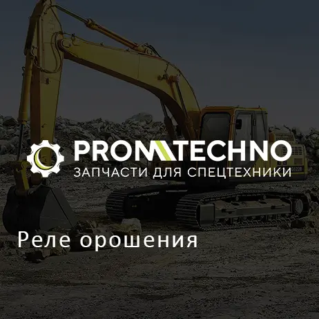 Реле орошения
