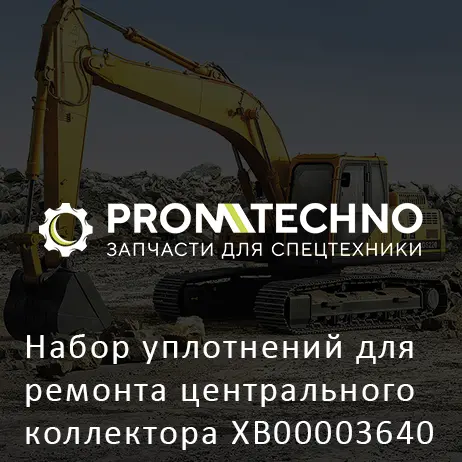 Набор уплотнений для ремонта центрального коллектора XB00003640 HITACHI ORIGINAL