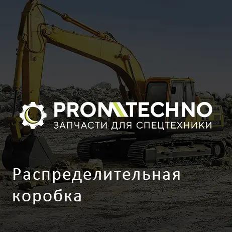 Распределительная коробка