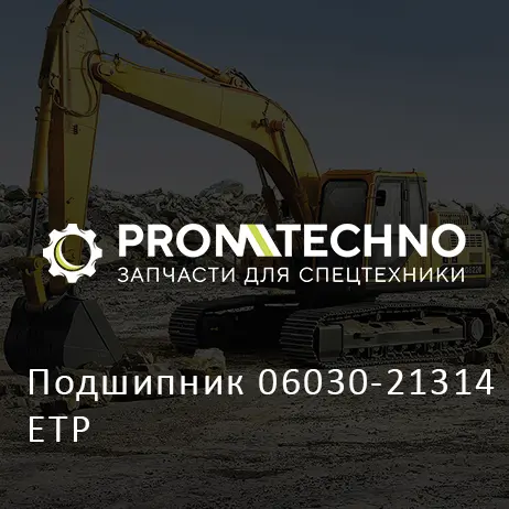 Подшипник 06030-21314 ETP