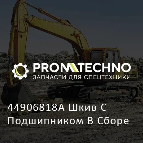 44906818A Шкив С Подшипником В Сборе