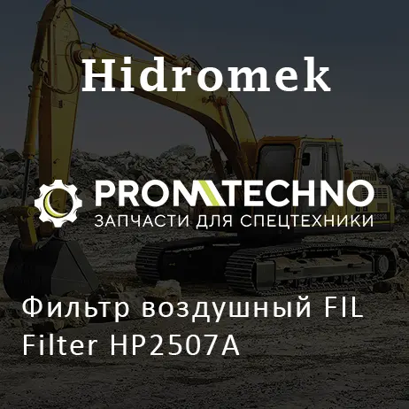 Фильтр воздушный FIL Filter HP2507A