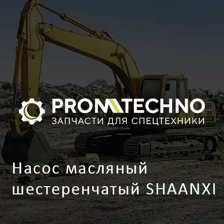 Насос масляный шестеренчатый SHAANXI
