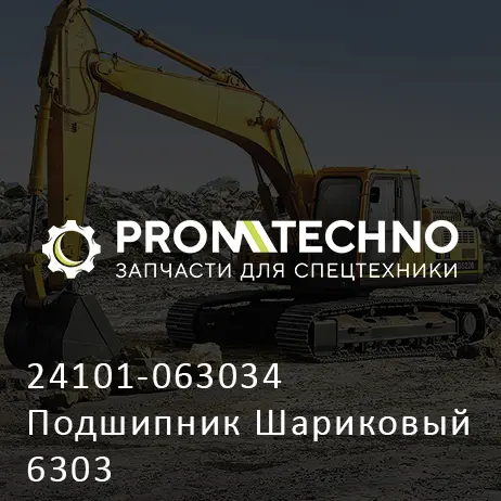 24101-063034 Подшипник Шариковый 6303