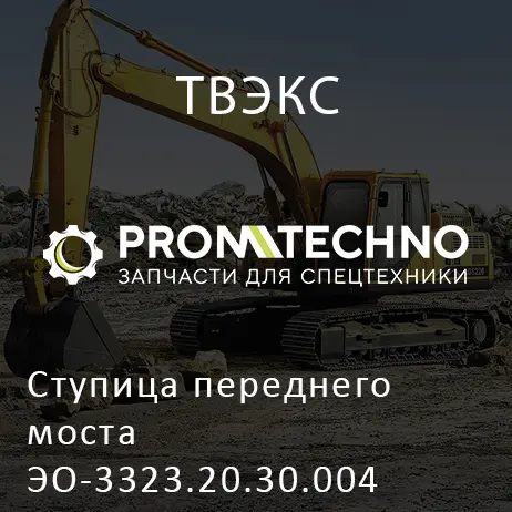 Ступица переднего моста ЭО-3323.20.30.004