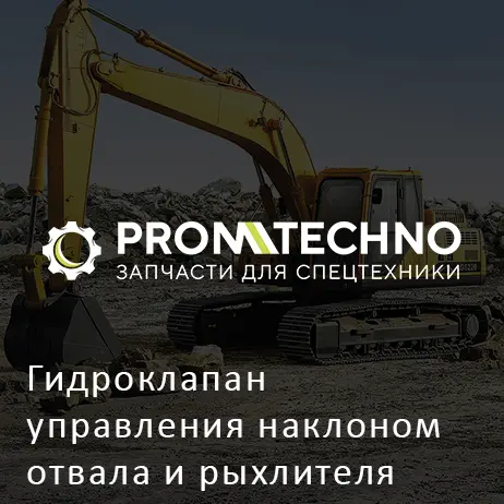 Гидроклапан управления наклоном отвала и рыхлителя SHANTUI