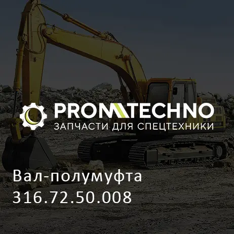 Вал-полумуфта 316.72.50.008