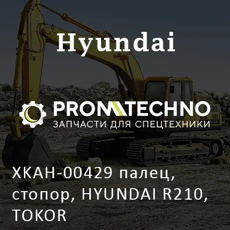 XKAH-00429 палец, стопор, HYUNDAI R210, TOKOR