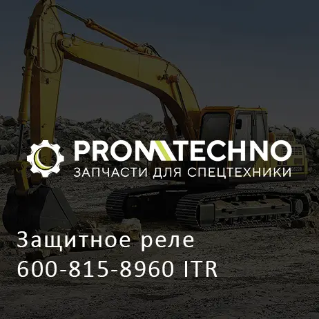 Защитное реле 600-815-8960 ITR
