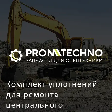 Комплект уплотнений для ремонта центрального коллектора NOK (Япония) 4289595 AFTERMARKET