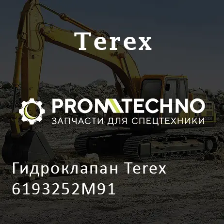 Гидроклапан Terex 6193252M91