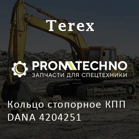 Кольцо стопорное КПП DANA 4204251