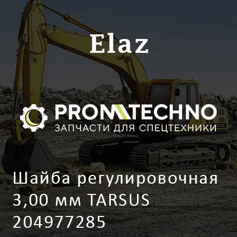 Шайба регулировочная 3,00 мм TARSUS 204977285