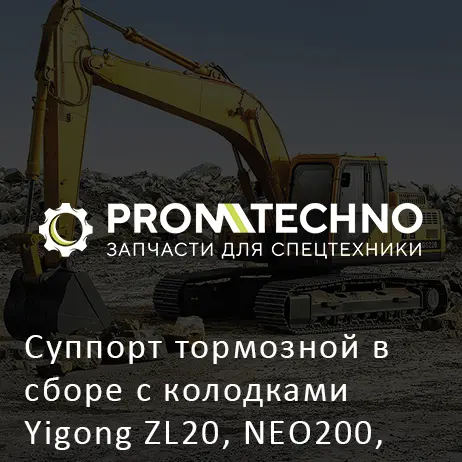 Суппорт тормозной в сборе с колодками Yigong ZL20, NEO200, SZM920