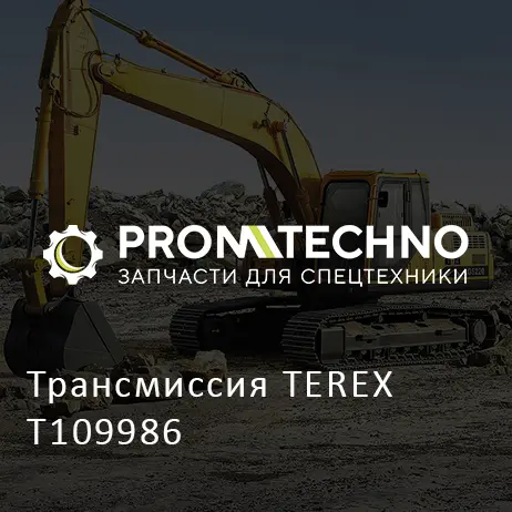 Трансмиссия TEREX T109986