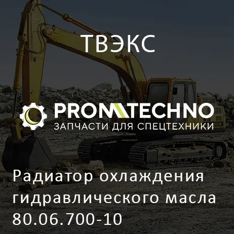 Радиатор охлаждения гидравлического масла 80.06.700-10