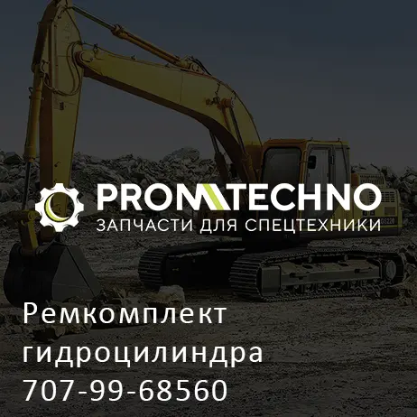 Ремкомплект гидроцилиндра 707-99-68560