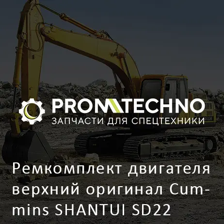 Ремкомплект двигателя верхний оригинал Cummins SHANTUI SD22 SD32, CUMMINS NTA855-C360