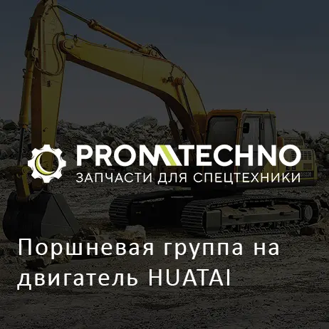 Поршневая группа на двигатель HUATAI
